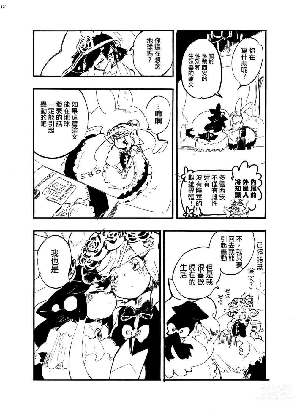 Page 15 of manga 外星人D和研究員U的遭遇