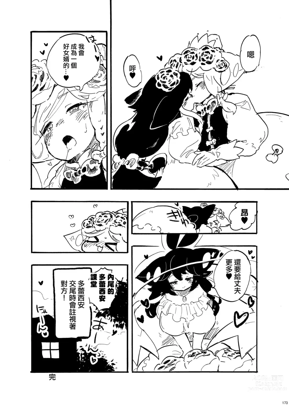 Page 16 of manga 外星人D和研究員U的遭遇