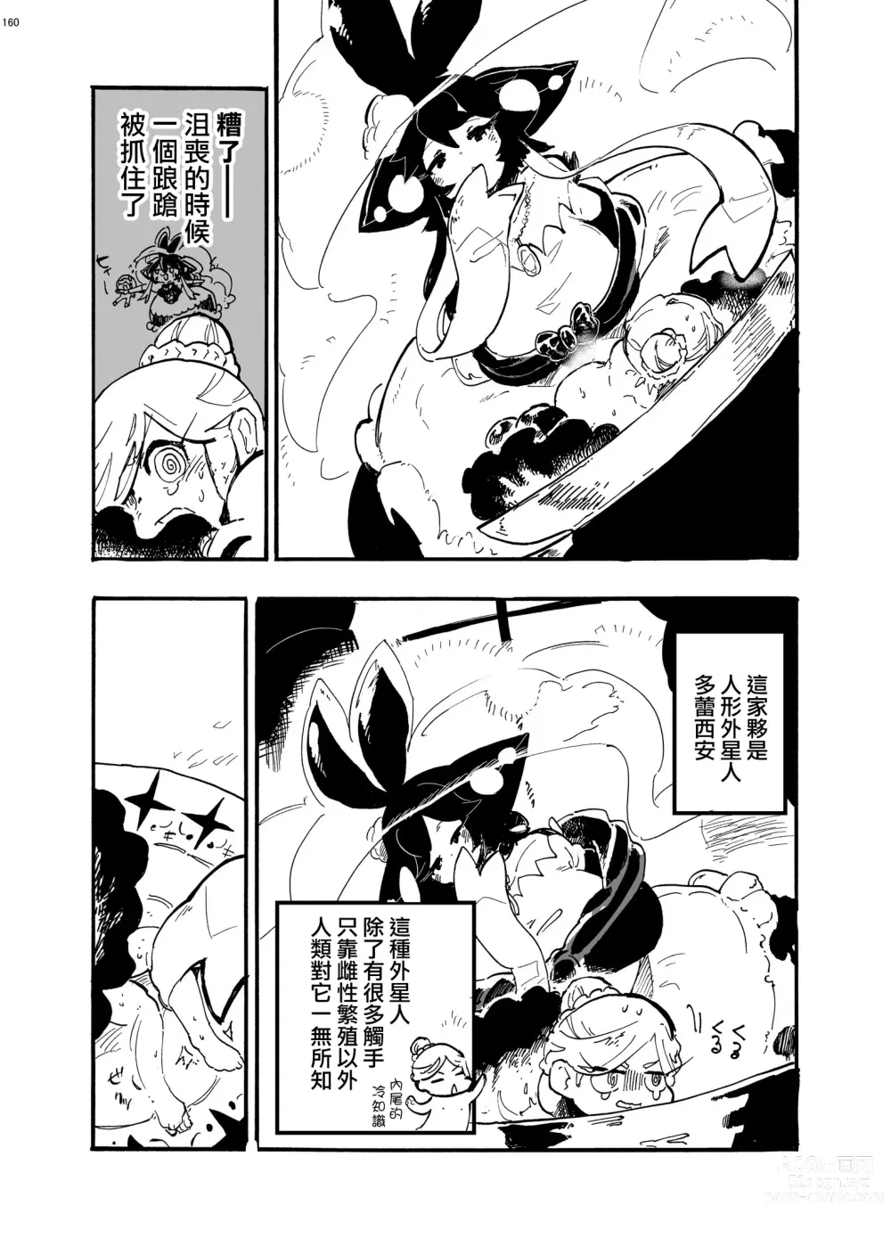 Page 3 of manga 外星人D和研究員U的遭遇