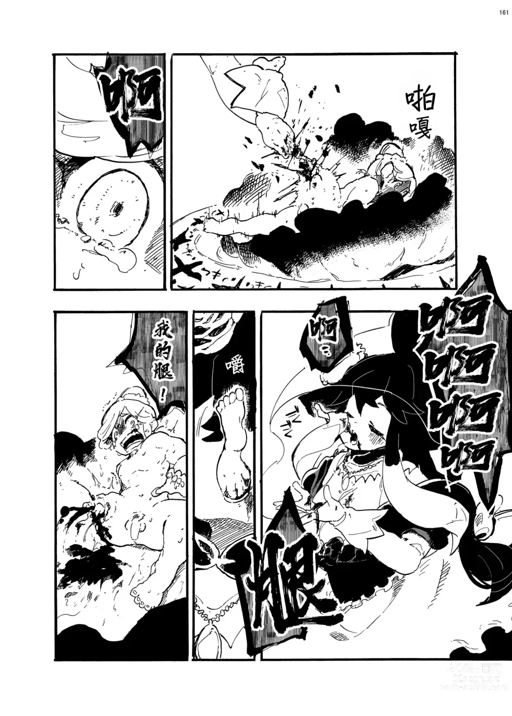 Page 4 of manga 外星人D和研究員U的遭遇