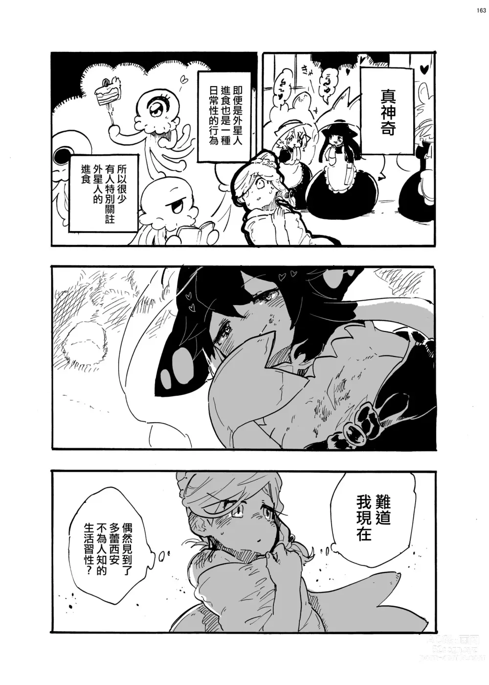 Page 6 of manga 外星人D和研究員U的遭遇