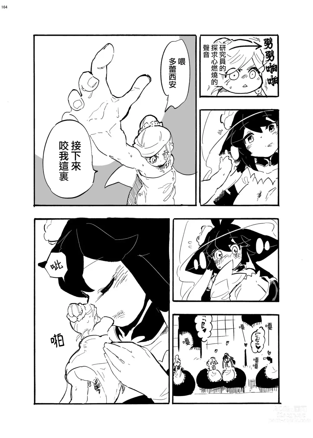 Page 7 of manga 外星人D和研究員U的遭遇