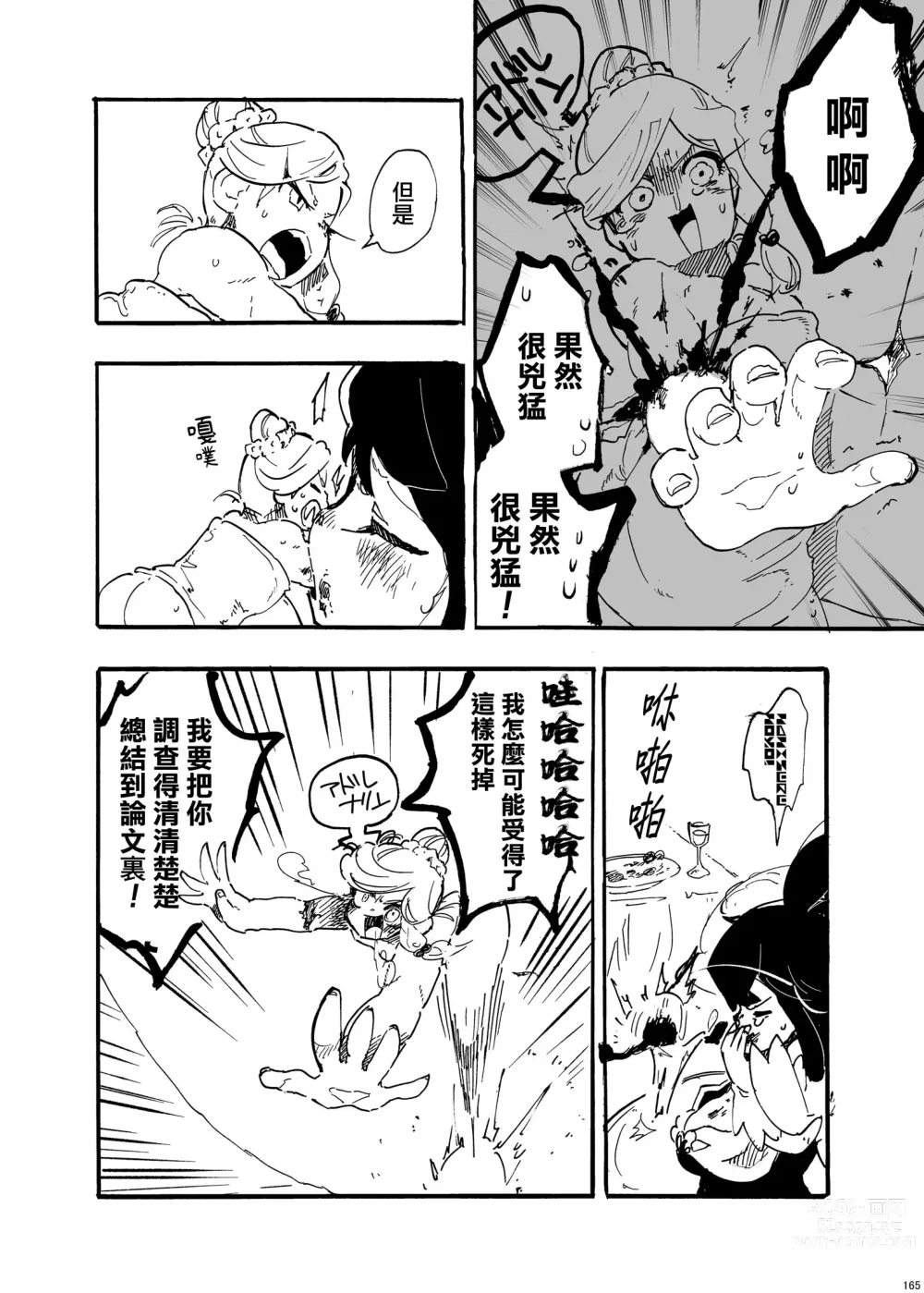 Page 8 of manga 外星人D和研究員U的遭遇