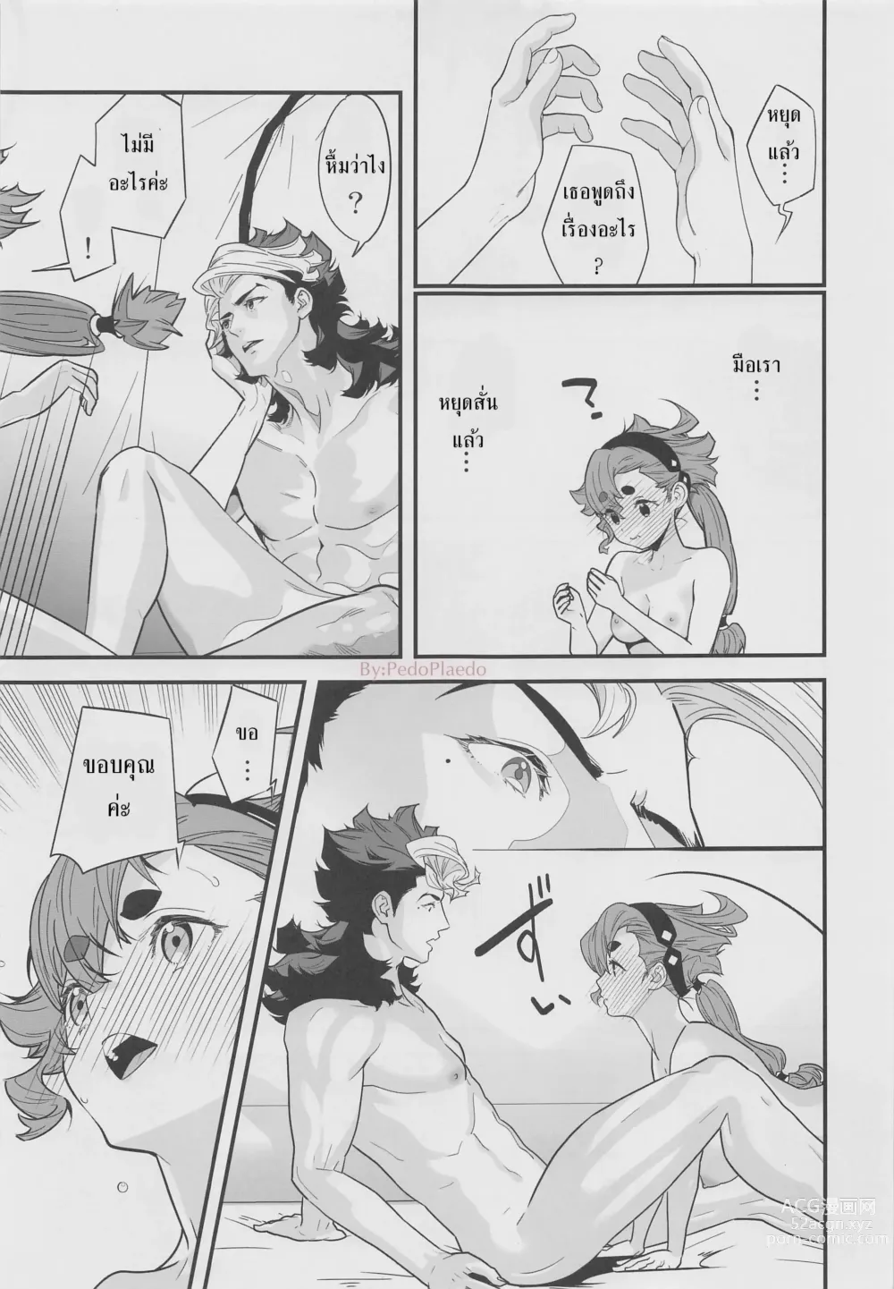 Page 14 of doujinshi ยาปลุกเซ็กส์จากดาวพุธ