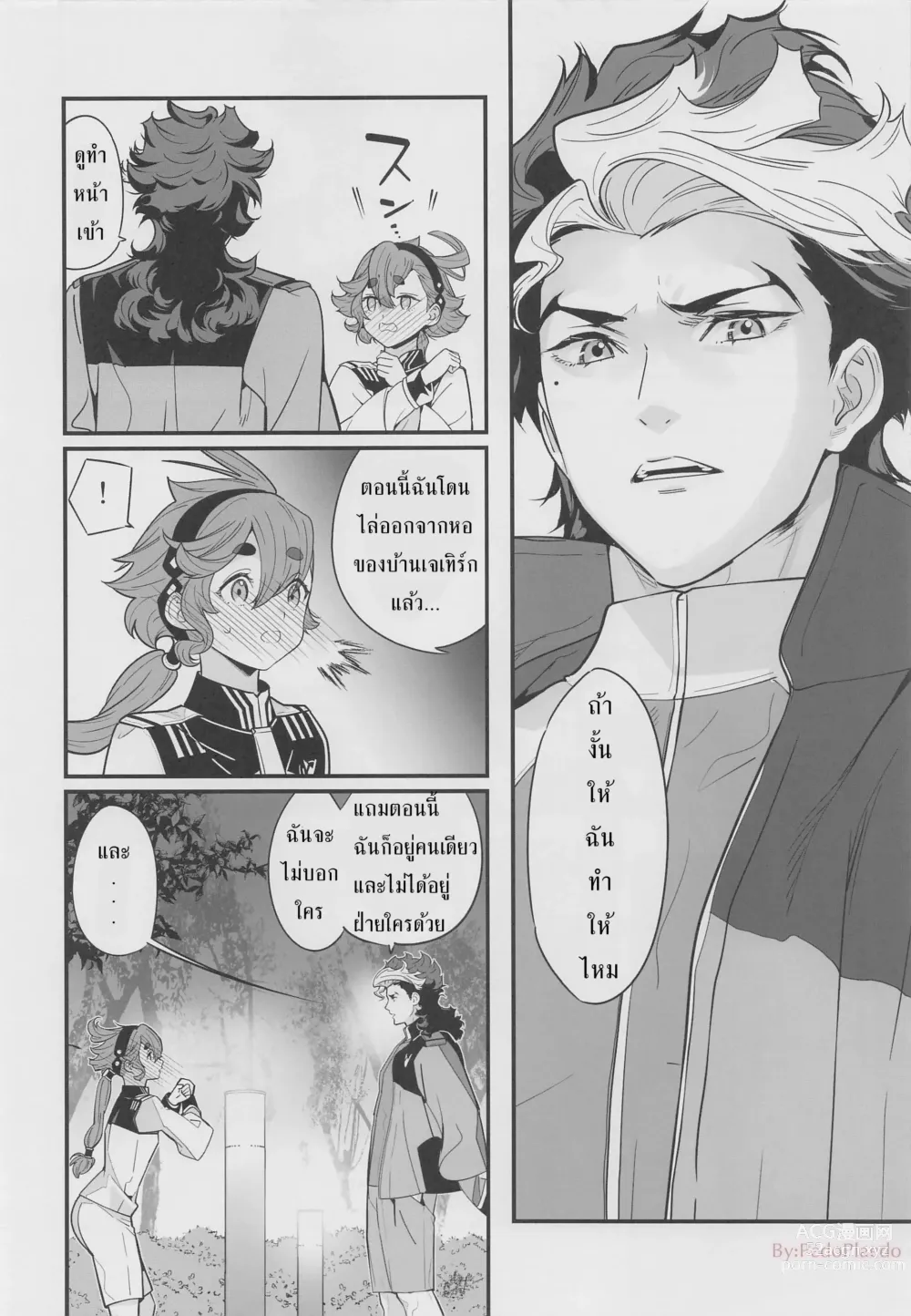 Page 9 of doujinshi ยาปลุกเซ็กส์จากดาวพุธ