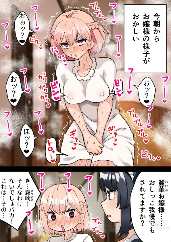 Page 9 of doujinshi Seichishiki Zero no Futanari Ojousama ga Bakunyu Maid ni Shaseikanri Sareru Hanashi