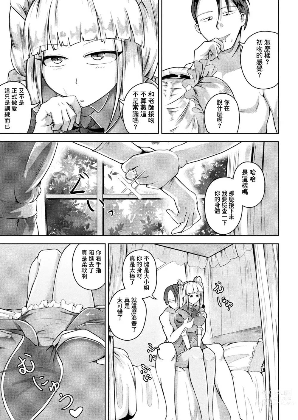 Page 11 of manga Joushiki desu yo, Ojou-sama