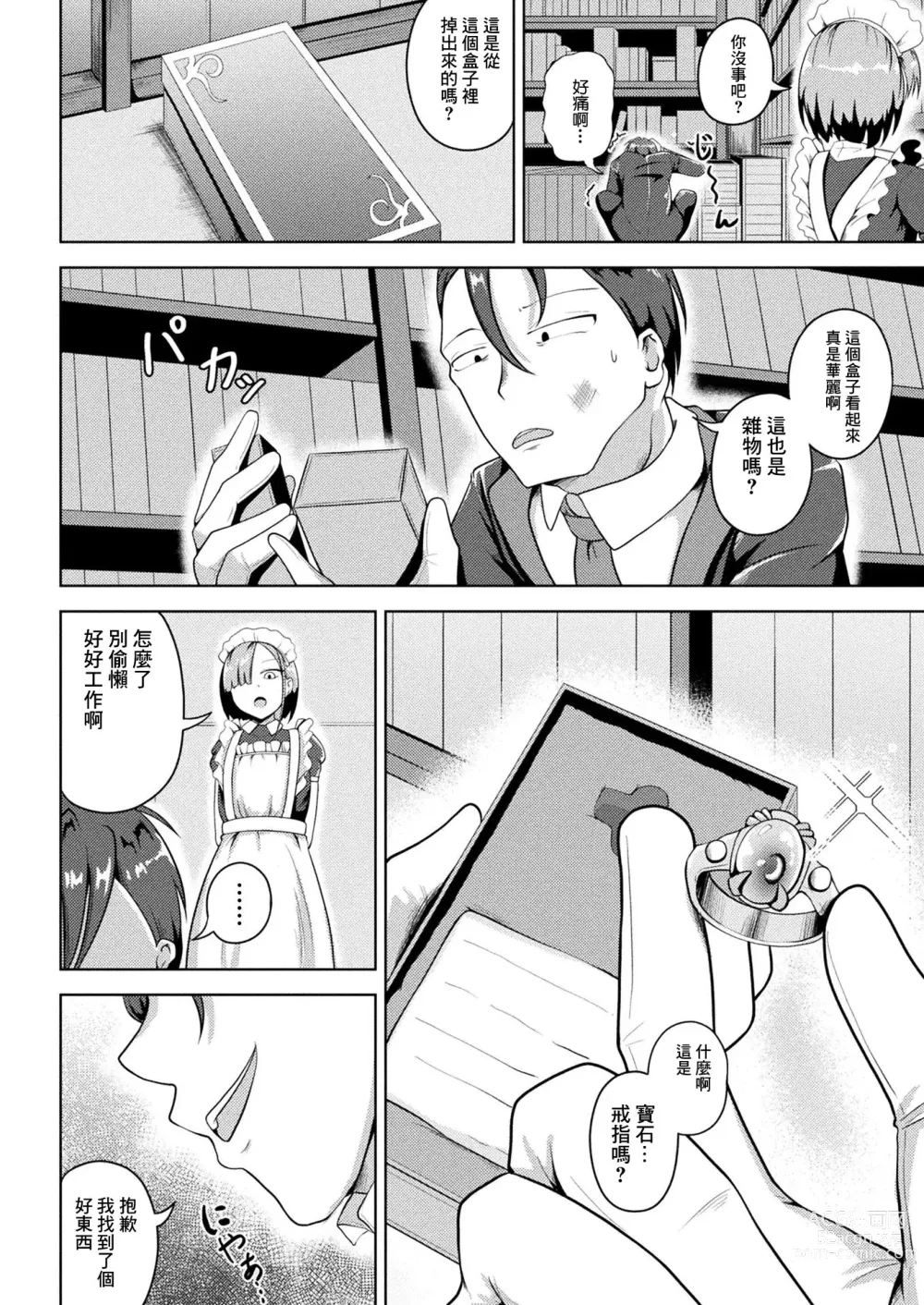 Page 4 of manga Joushiki desu yo, Ojou-sama