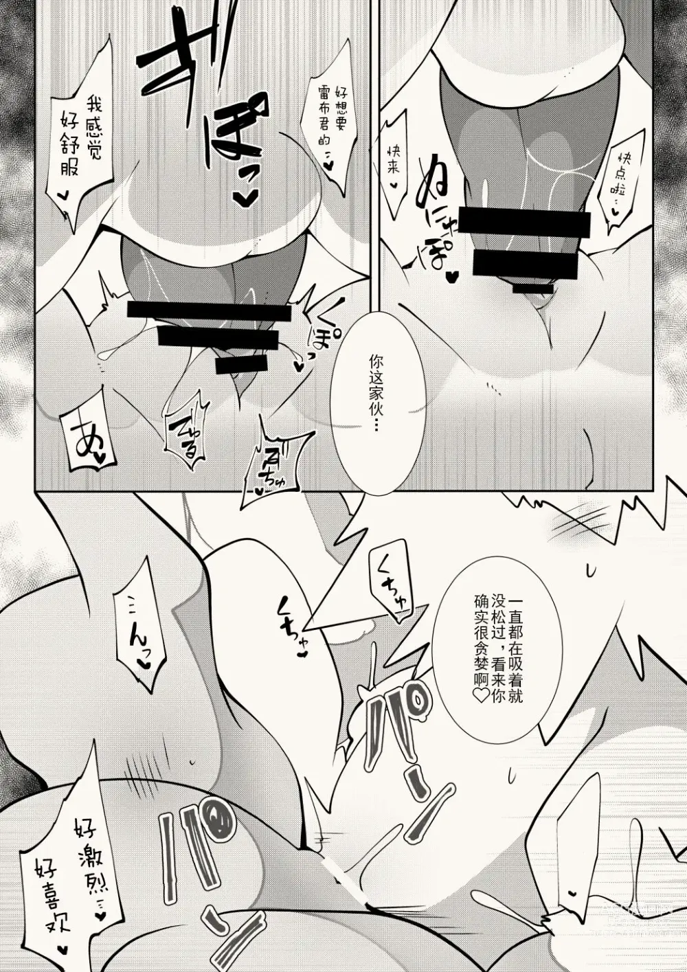 Page 14 of doujinshi 【R-18】Shiawase na Yume ~Onsen Hen no Omake~