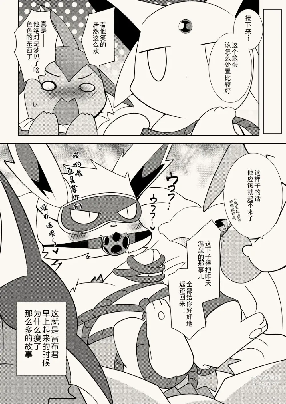Page 17 of doujinshi 【R-18】Shiawase na Yume ~Onsen Hen no Omake~