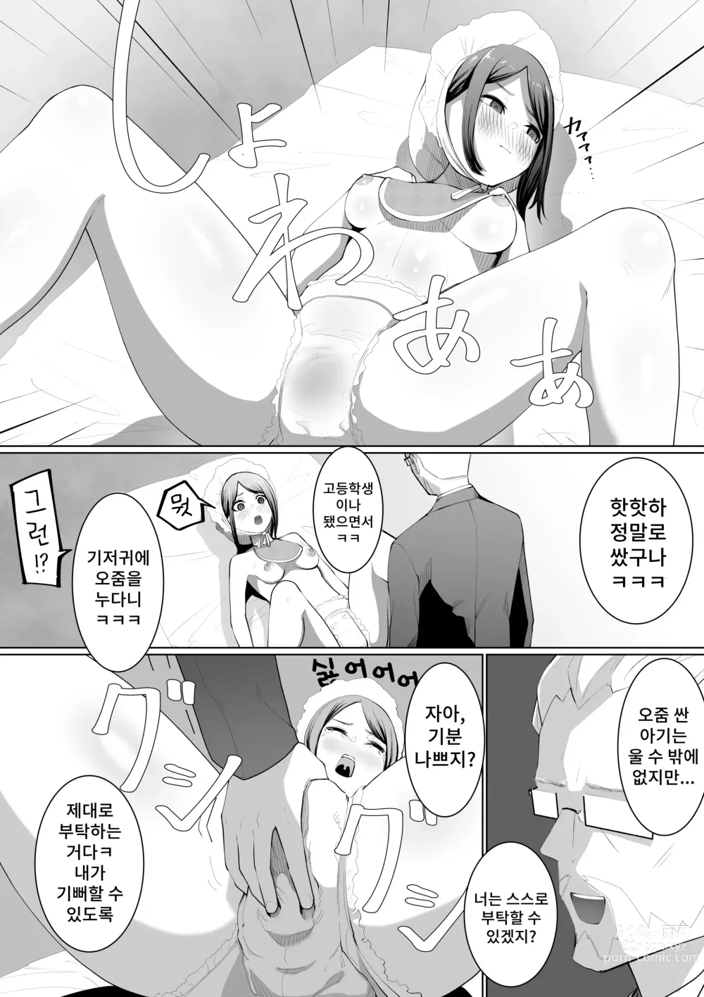 Page 19 of doujinshi 시미즈의 후회