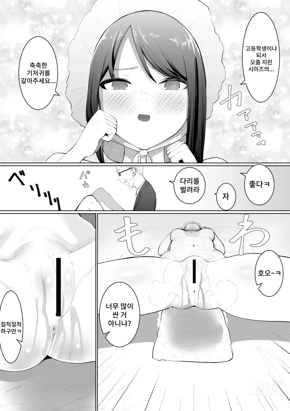 Page 20 of doujinshi 시미즈의 후회