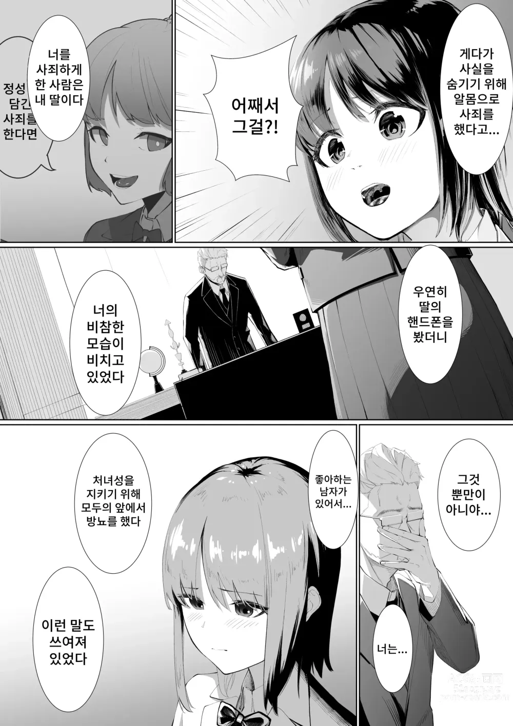 Page 3 of doujinshi 시미즈의 후회