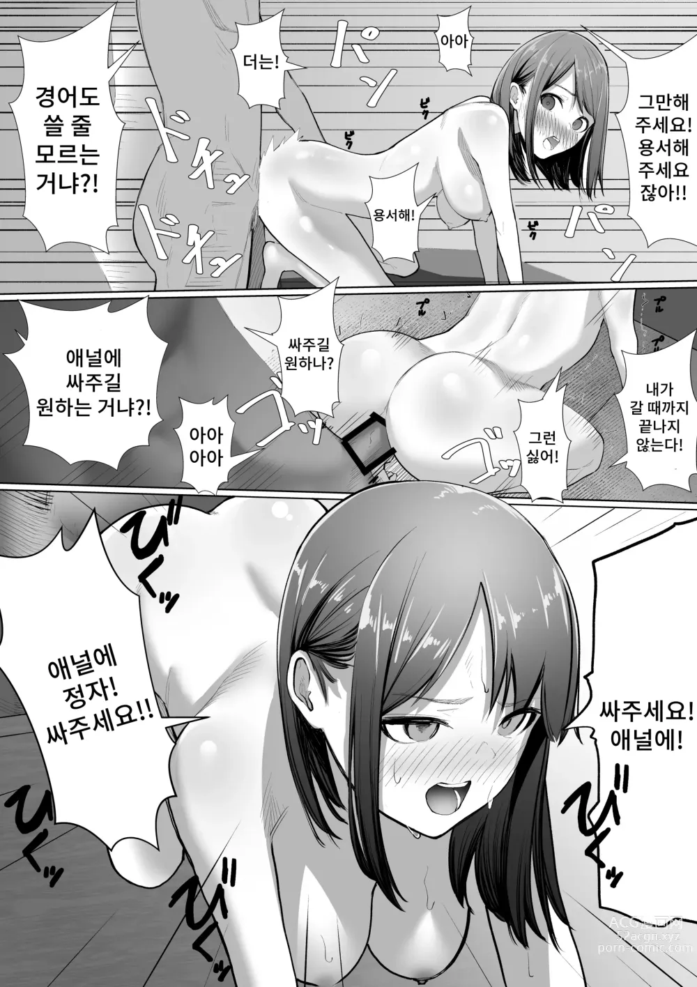 Page 33 of doujinshi 시미즈의 후회