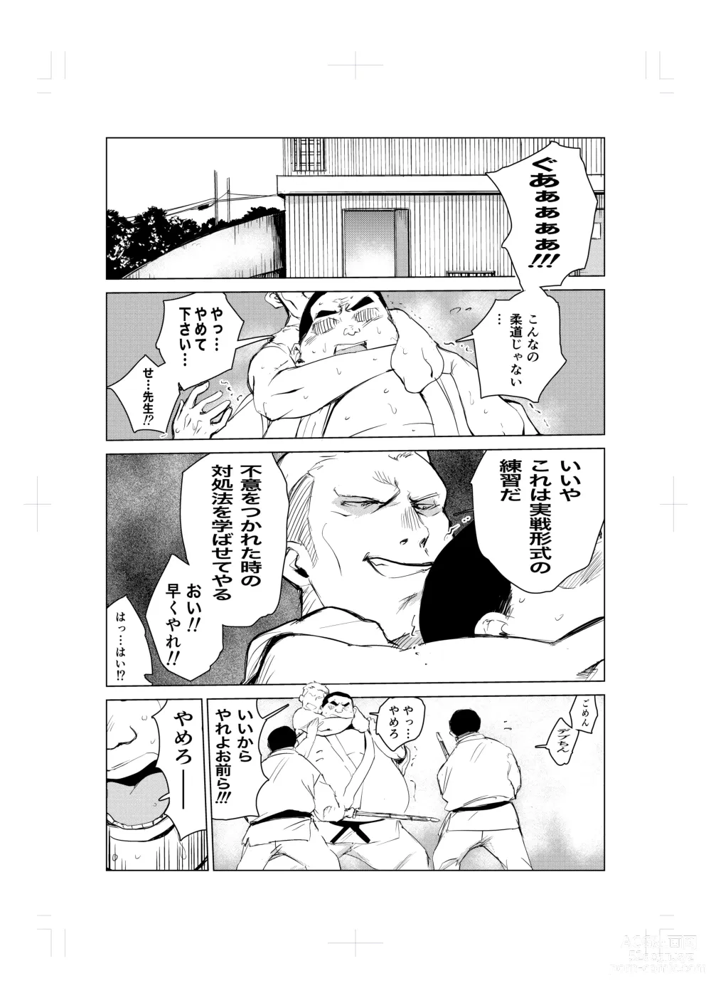 Page 2 of doujinshi Tonikaku gomu o tsukenai otokotachi ~ utsukushi sugiru jūdō-ka Takane Madoka-hen ~