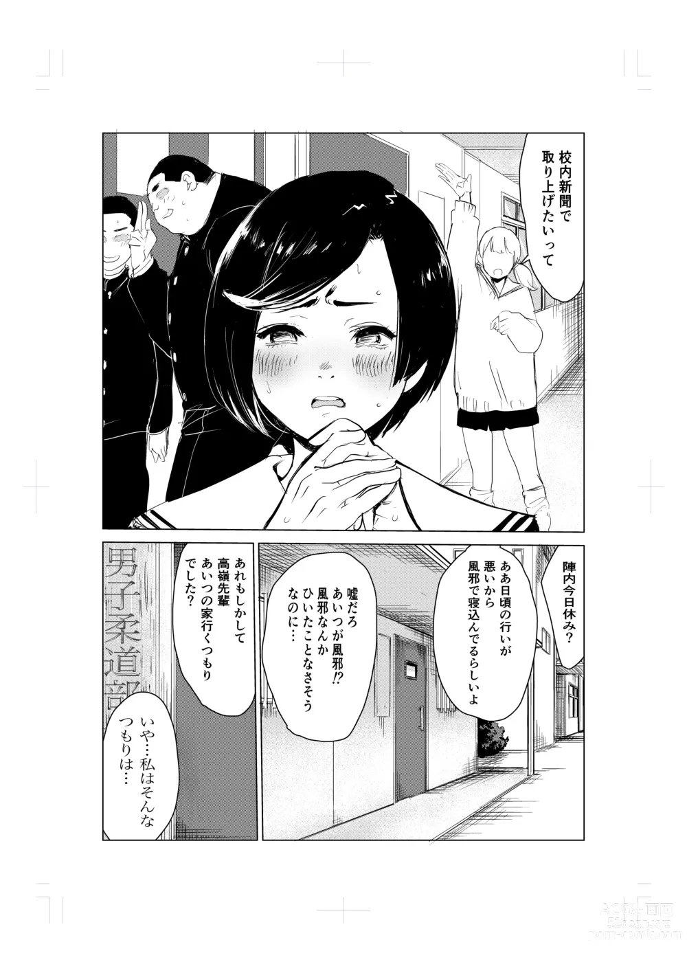 Page 11 of doujinshi Tonikaku gomu o tsukenai otokotachi ~ utsukushi sugiru jūdō-ka Takane Madoka-hen ~