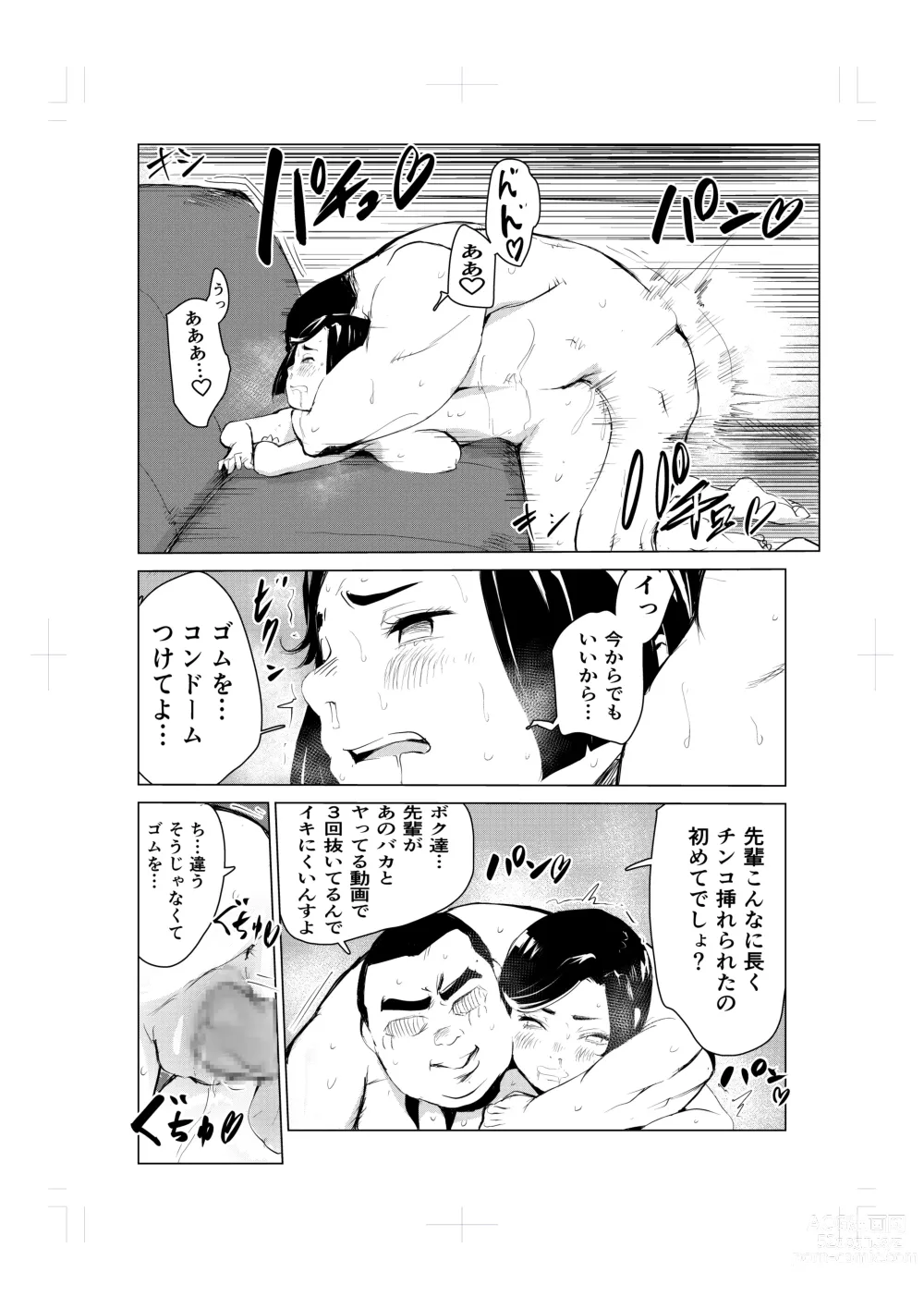 Page 16 of doujinshi Tonikaku gomu o tsukenai otokotachi ~ utsukushi sugiru jūdō-ka Takane Madoka-hen ~