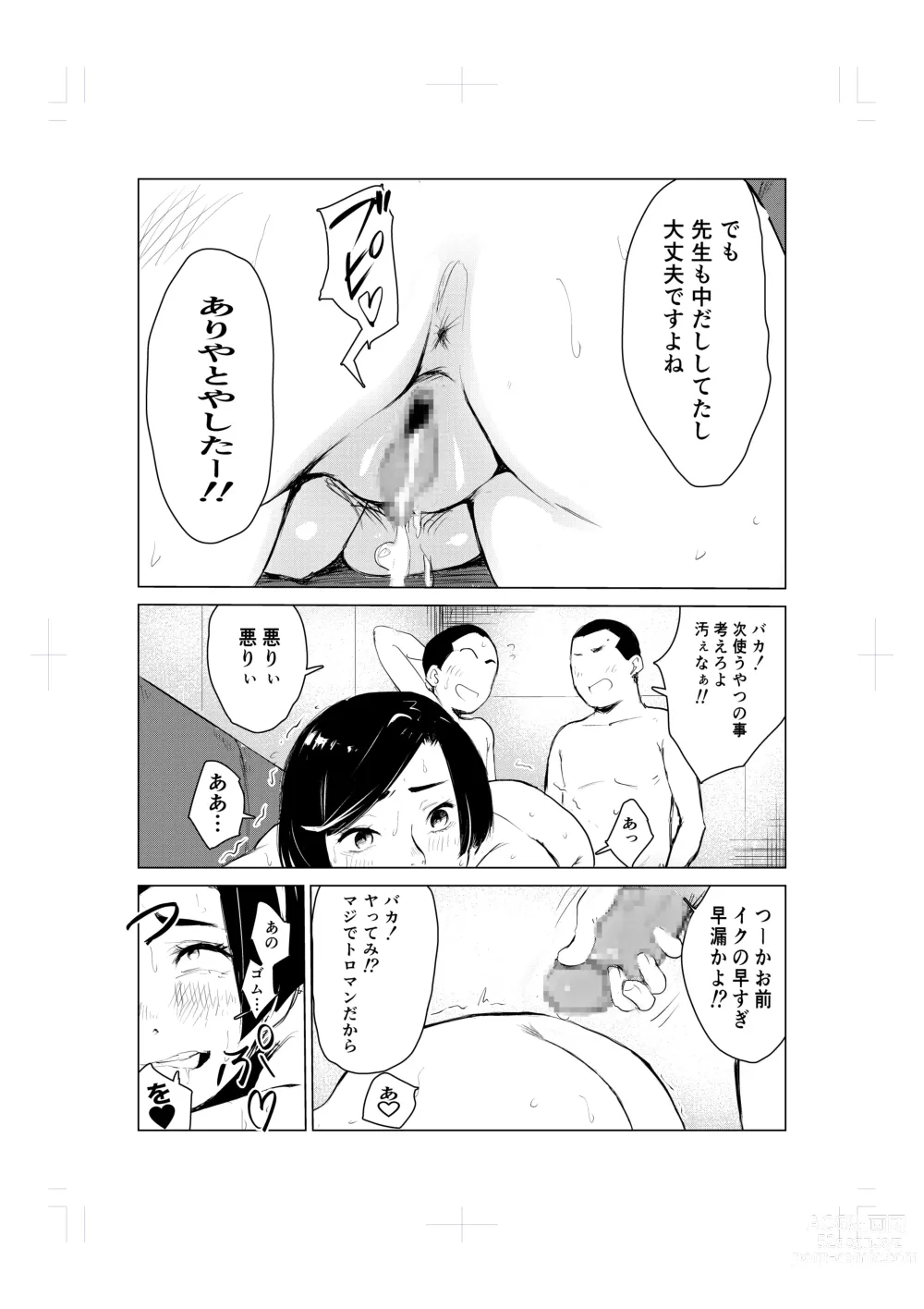 Page 20 of doujinshi Tonikaku gomu o tsukenai otokotachi ~ utsukushi sugiru jūdō-ka Takane Madoka-hen ~