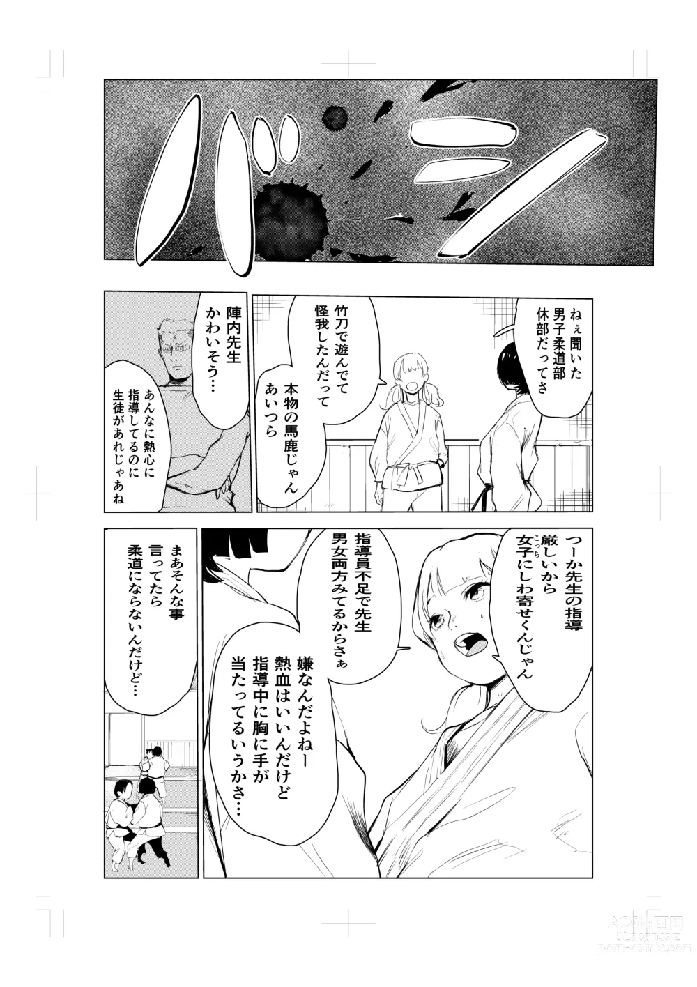 Page 3 of doujinshi Tonikaku gomu o tsukenai otokotachi ~ utsukushi sugiru jūdō-ka Takane Madoka-hen ~