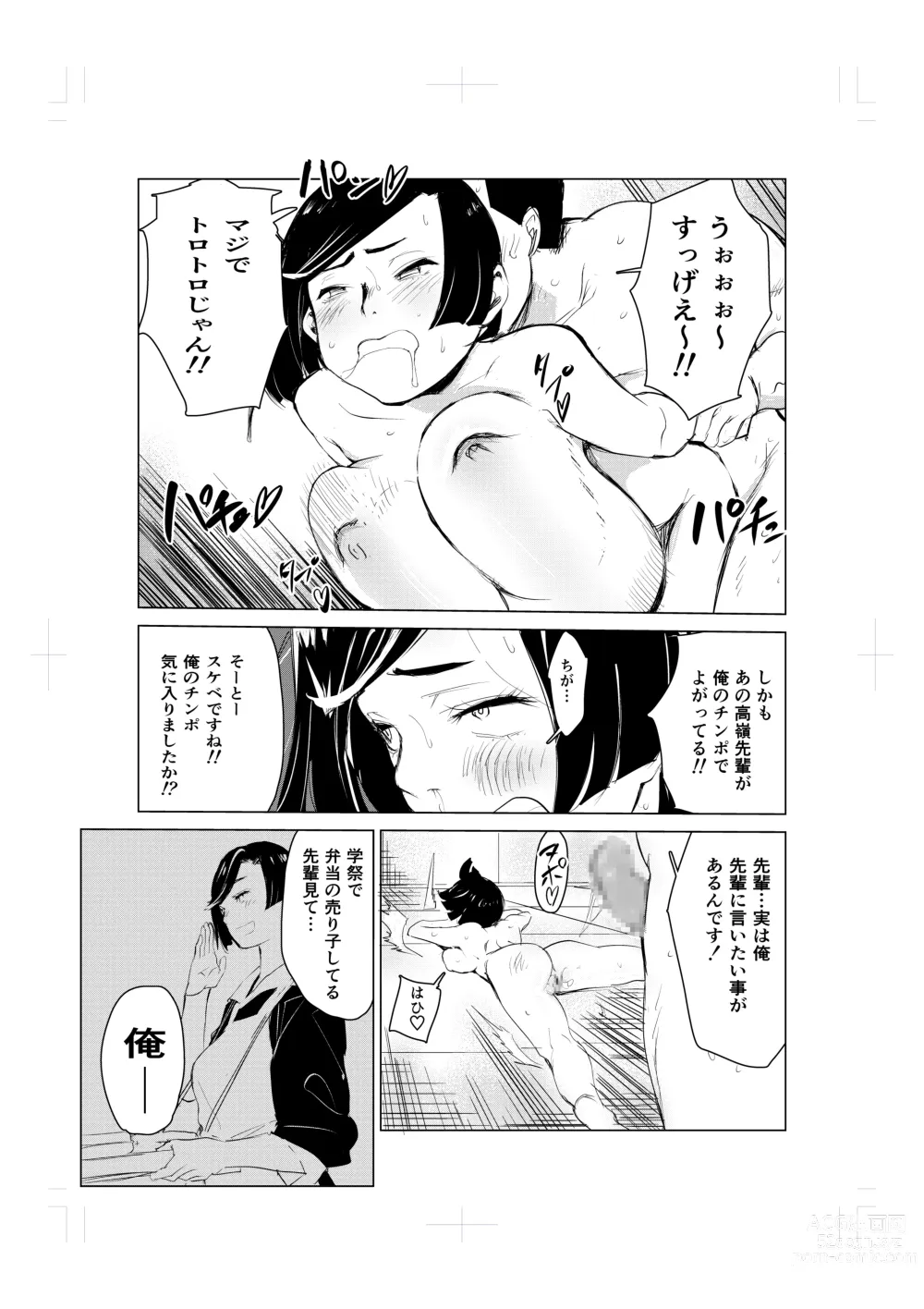 Page 21 of doujinshi Tonikaku gomu o tsukenai otokotachi ~ utsukushi sugiru jūdō-ka Takane Madoka-hen ~