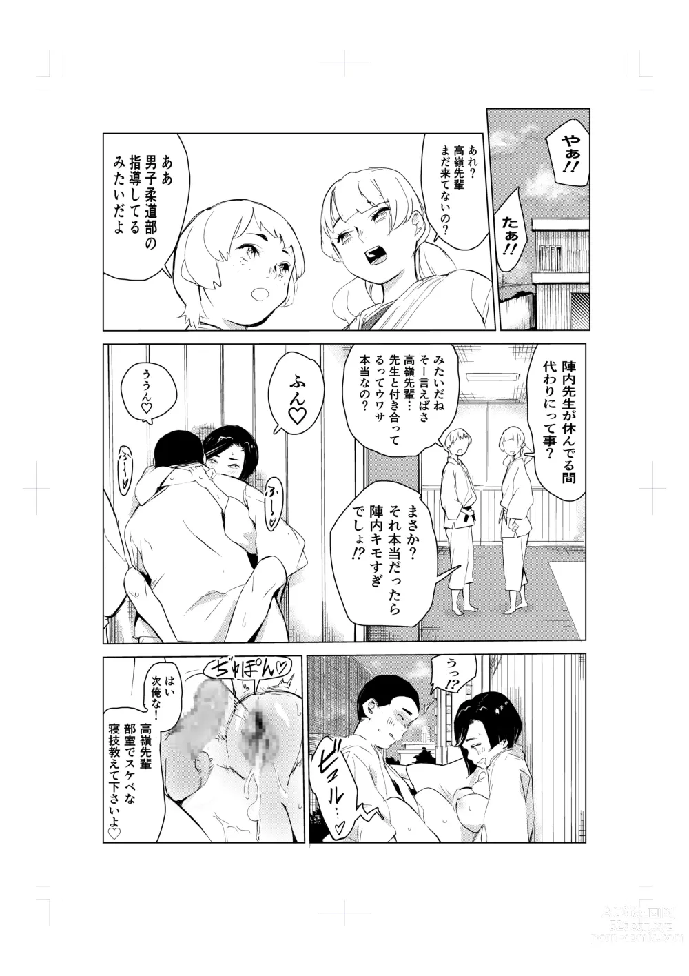 Page 28 of doujinshi Tonikaku gomu o tsukenai otokotachi ~ utsukushi sugiru jūdō-ka Takane Madoka-hen ~