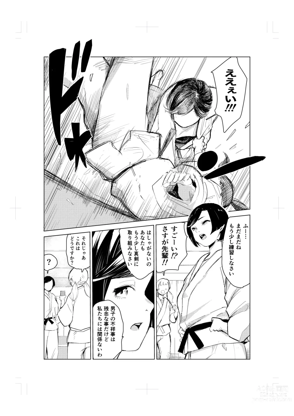Page 4 of doujinshi Tonikaku gomu o tsukenai otokotachi ~ utsukushi sugiru jūdō-ka Takane Madoka-hen ~