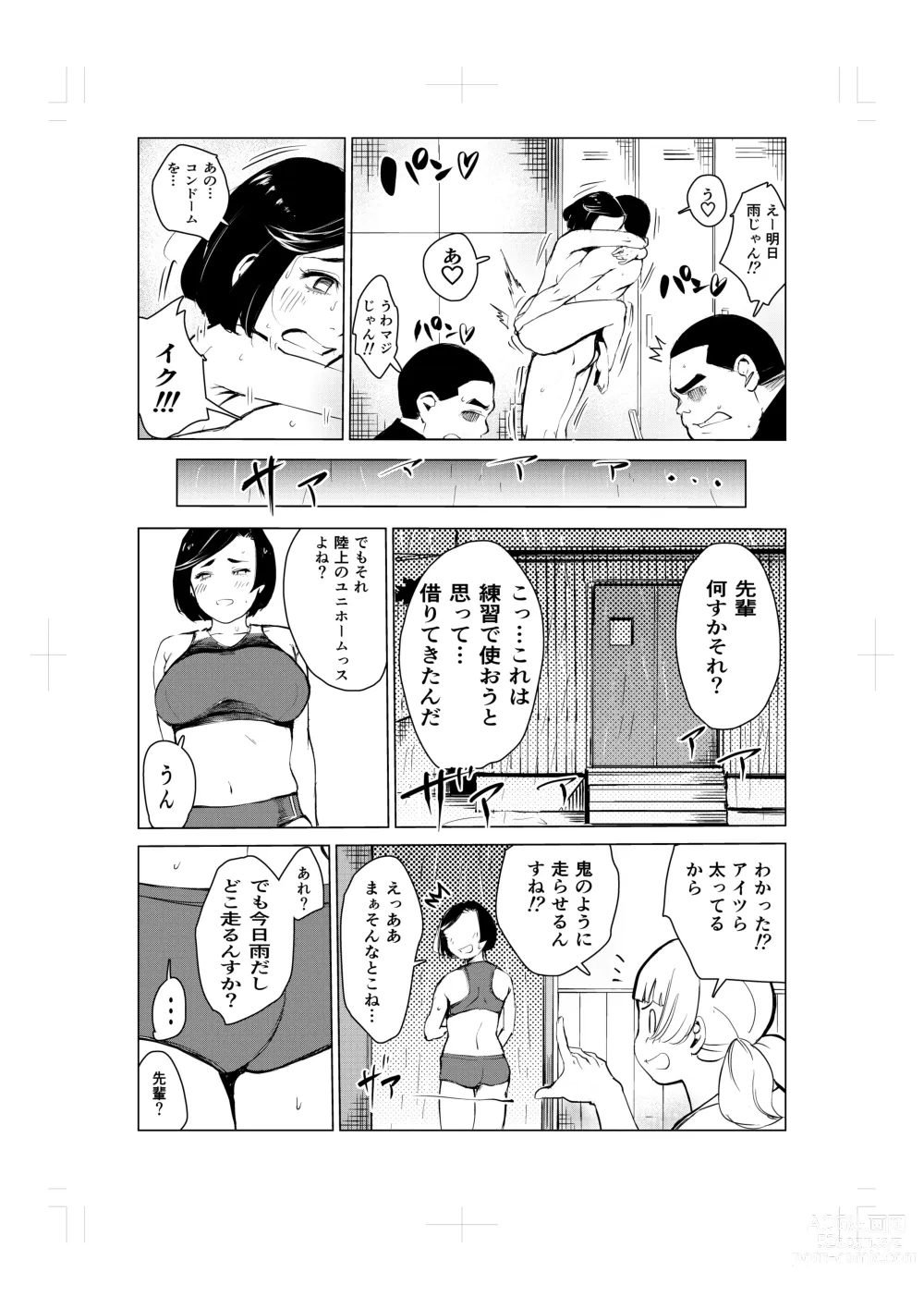 Page 34 of doujinshi Tonikaku gomu o tsukenai otokotachi ~ utsukushi sugiru jūdō-ka Takane Madoka-hen ~