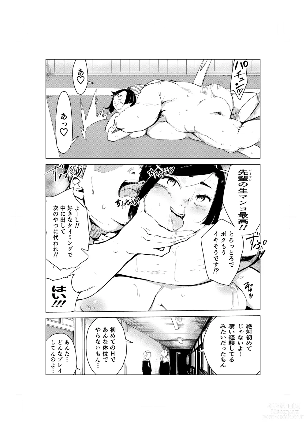 Page 44 of doujinshi Tonikaku gomu o tsukenai otokotachi ~ utsukushi sugiru jūdō-ka Takane Madoka-hen ~