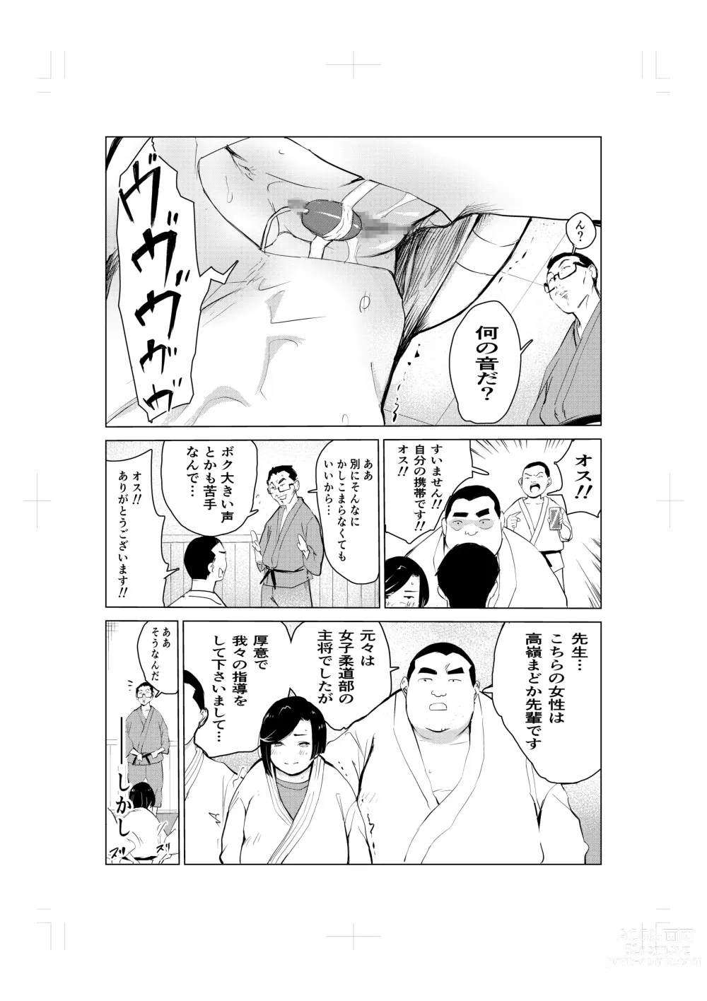 Page 48 of doujinshi Tonikaku gomu o tsukenai otokotachi ~ utsukushi sugiru jūdō-ka Takane Madoka-hen ~