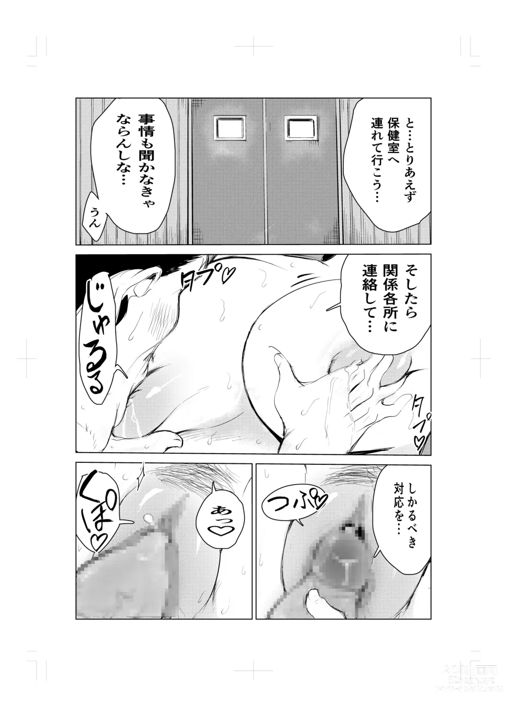 Page 55 of doujinshi Tonikaku gomu o tsukenai otokotachi ~ utsukushi sugiru jūdō-ka Takane Madoka-hen ~