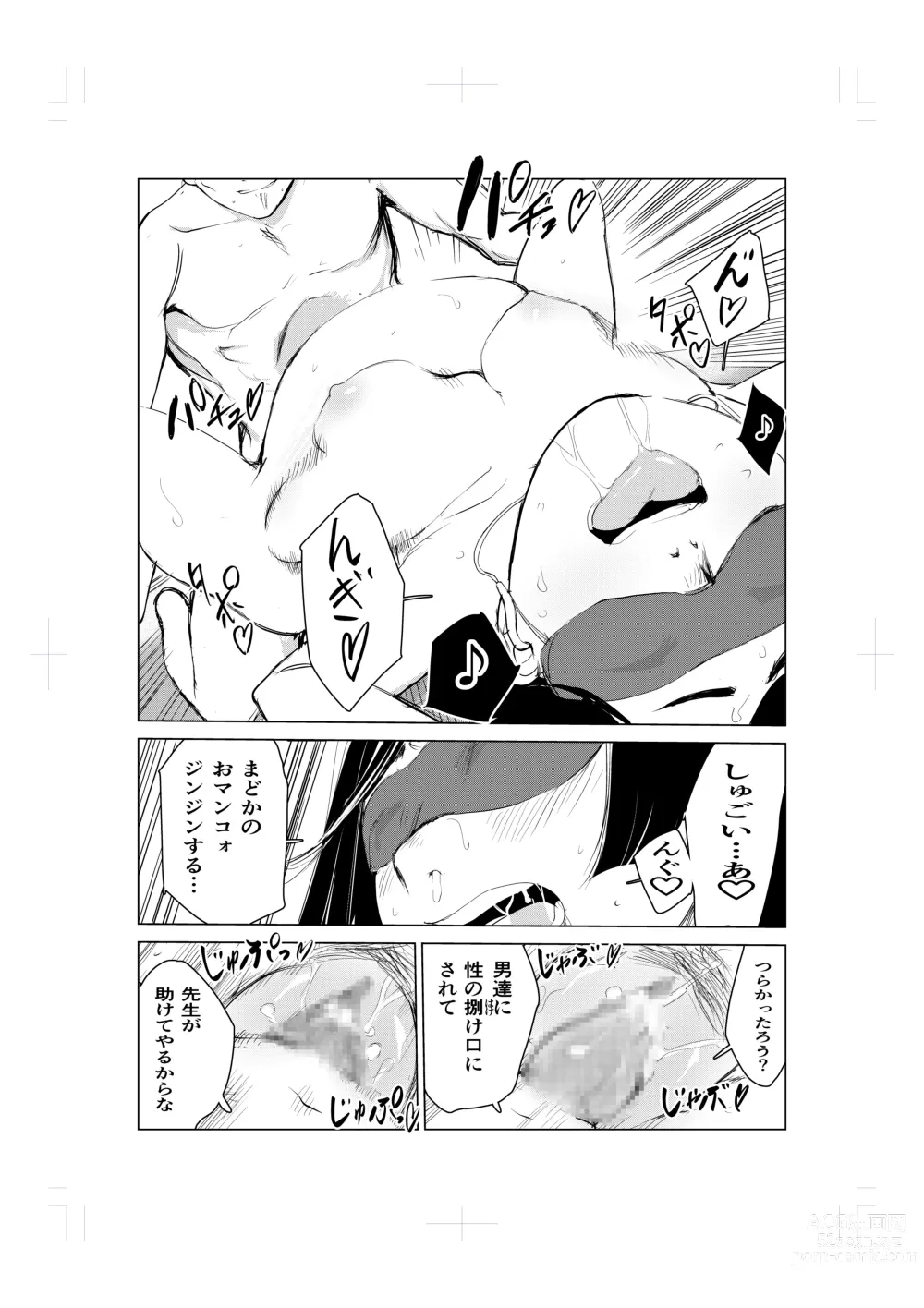 Page 56 of doujinshi Tonikaku gomu o tsukenai otokotachi ~ utsukushi sugiru jūdō-ka Takane Madoka-hen ~