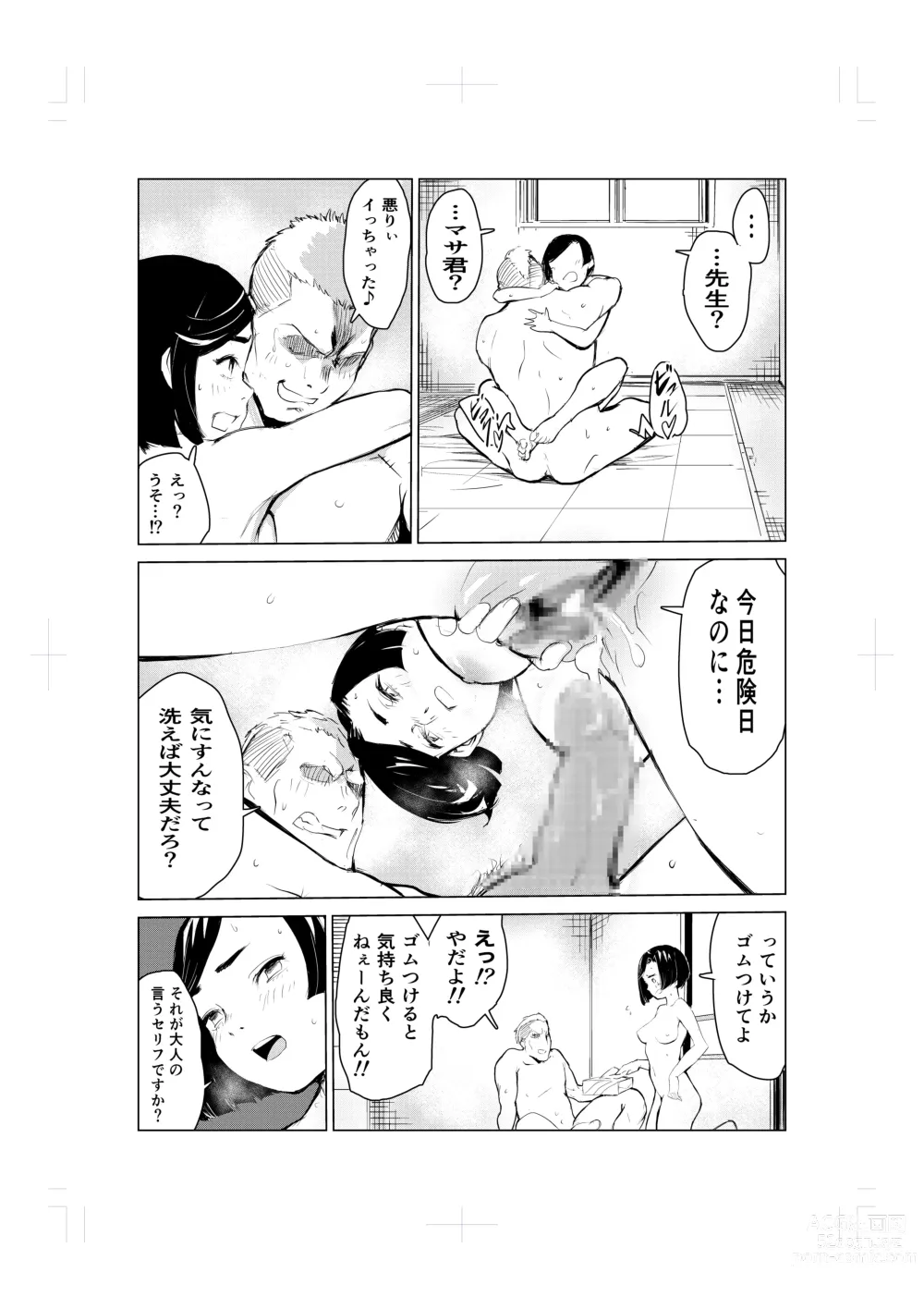 Page 7 of doujinshi Tonikaku gomu o tsukenai otokotachi ~ utsukushi sugiru jūdō-ka Takane Madoka-hen ~