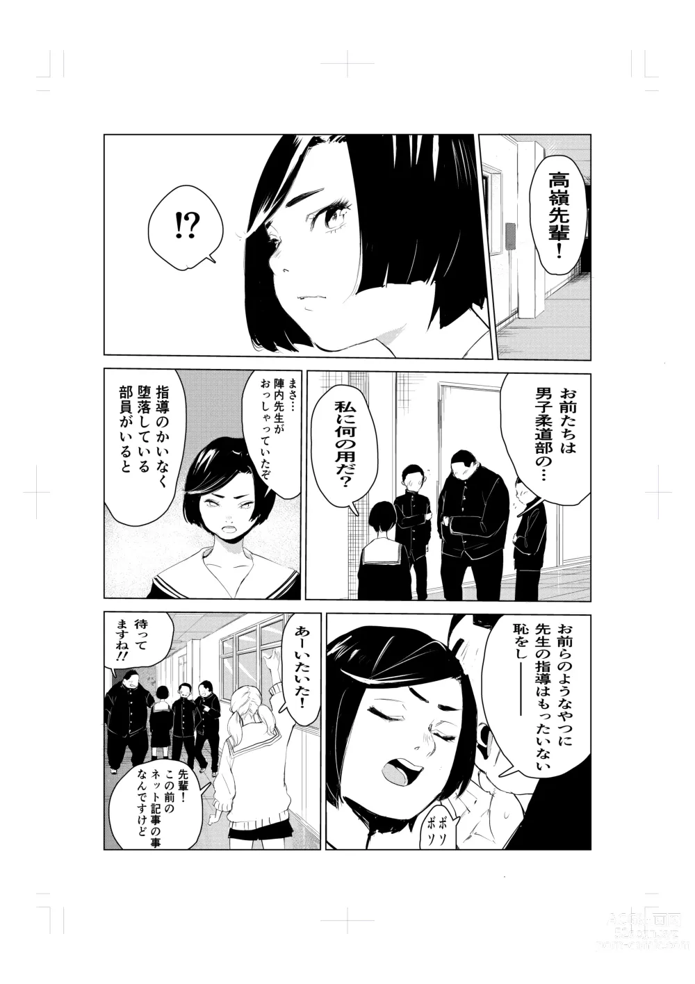 Page 10 of doujinshi Tonikaku gomu o tsukenai otokotachi ~ utsukushi sugiru jūdō-ka Takane Madoka-hen ~