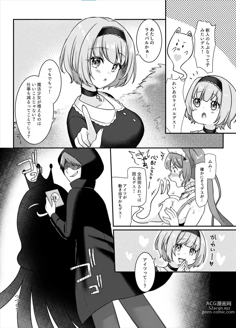 Page 24 of doujinshi Mahou Shoujo Lovena 2~Yokkyuu Fuman Shokushu vs Shinjin Mahou Shoujo~