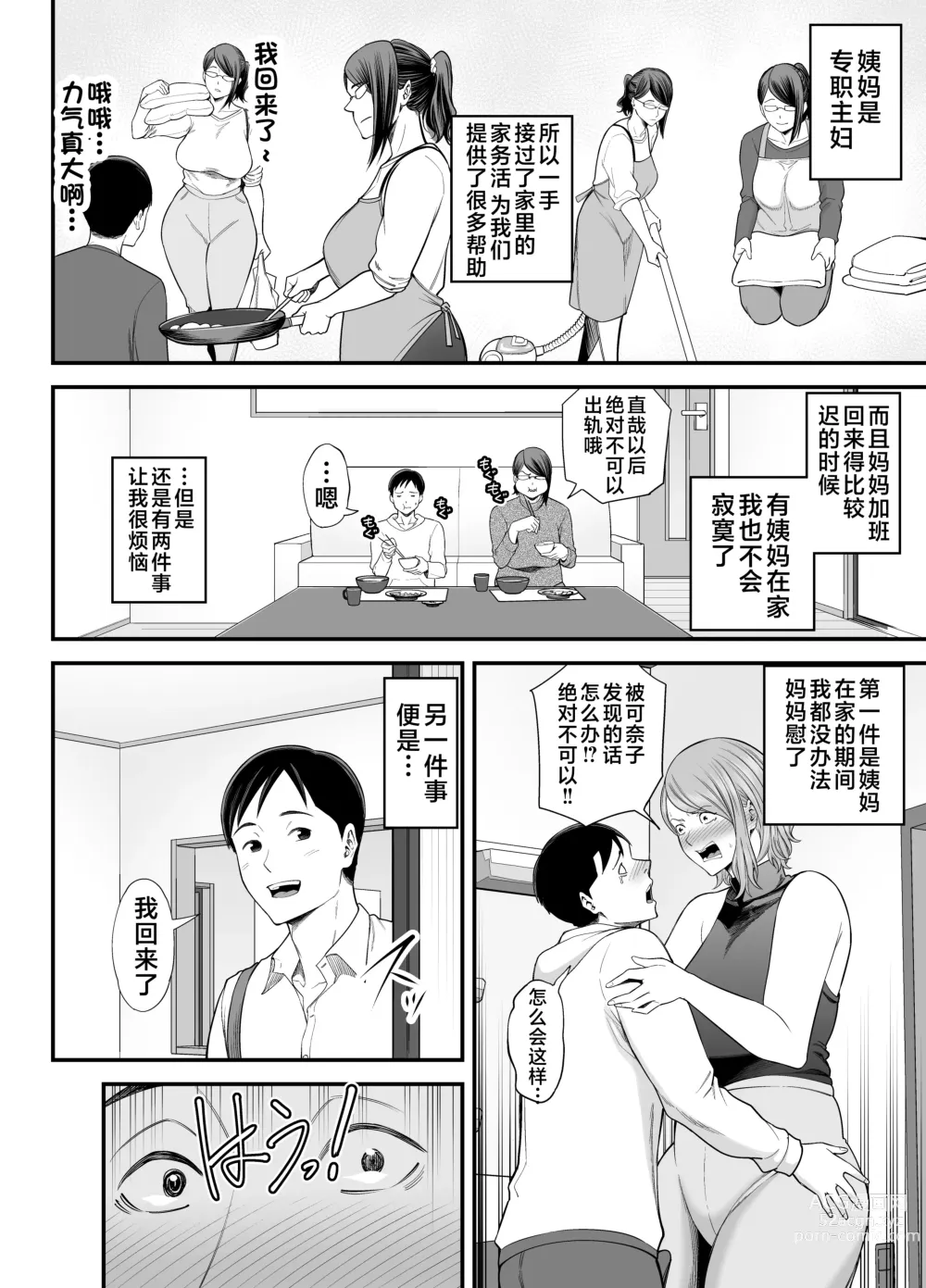 Page 19 of doujinshi 妈妈的大屁股真的太色了2