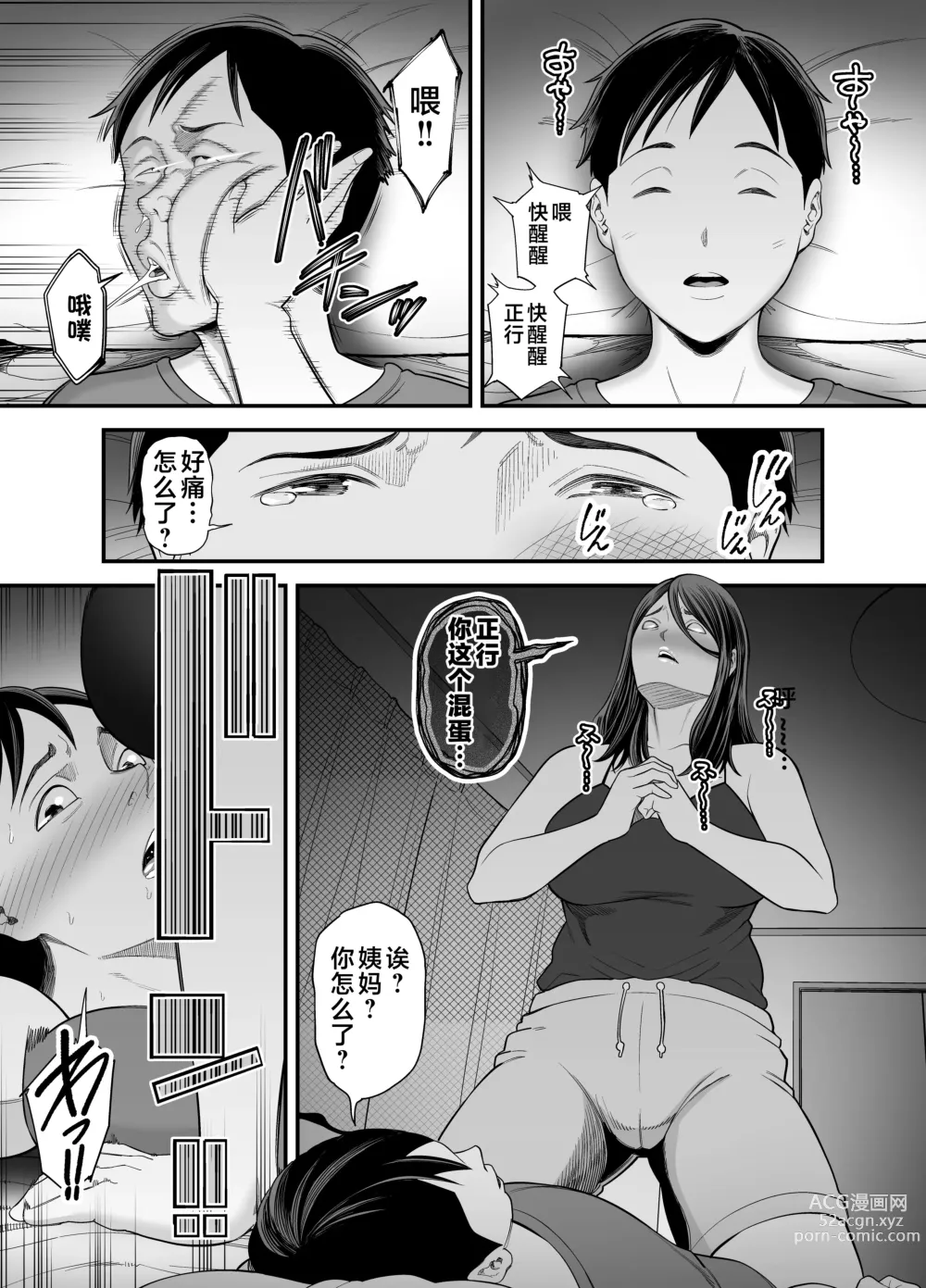 Page 24 of doujinshi 妈妈的大屁股真的太色了2