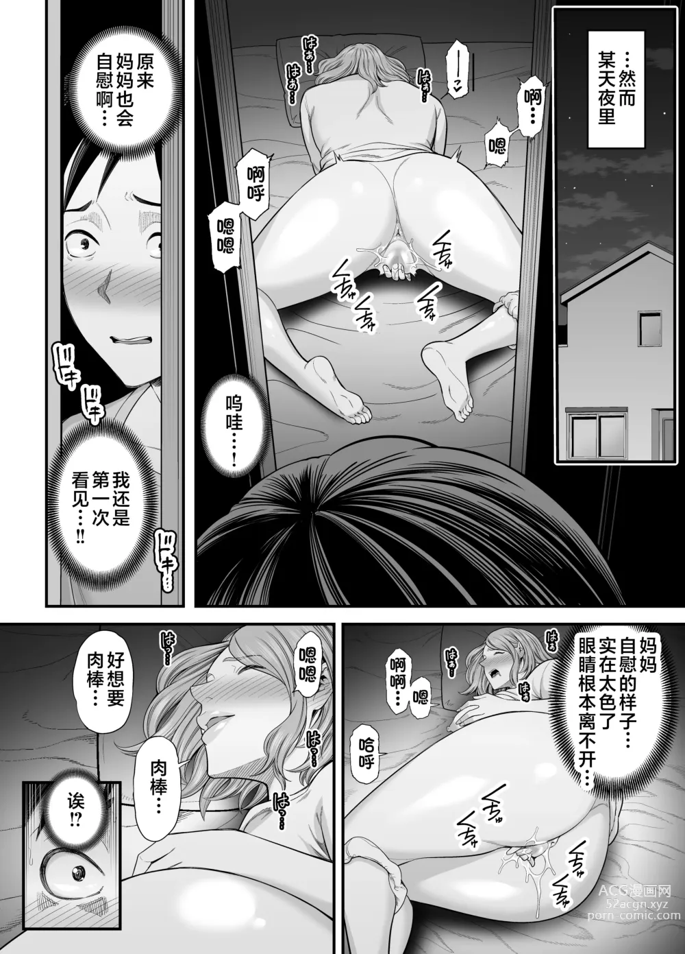 Page 7 of doujinshi 妈妈的大屁股真的太色了2