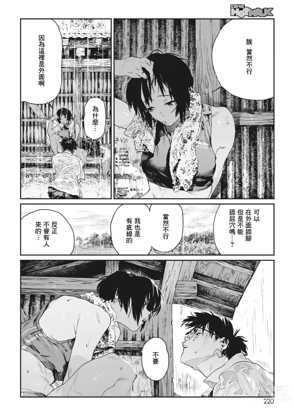 Page 17 of manga 蜗牛