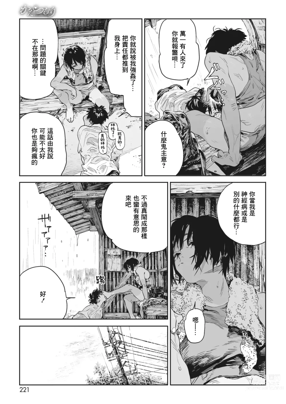 Page 18 of manga 蜗牛