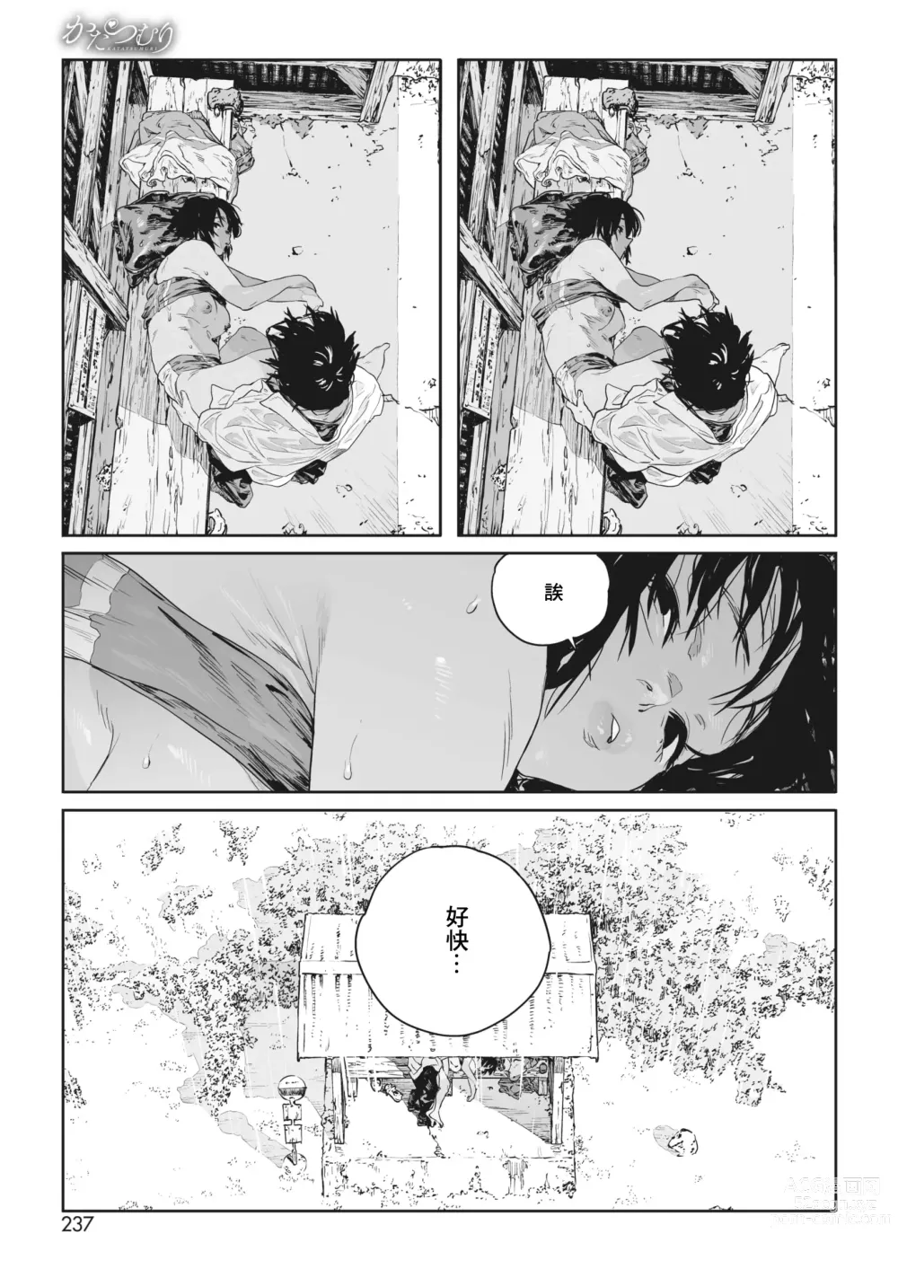 Page 33 of manga 蜗牛