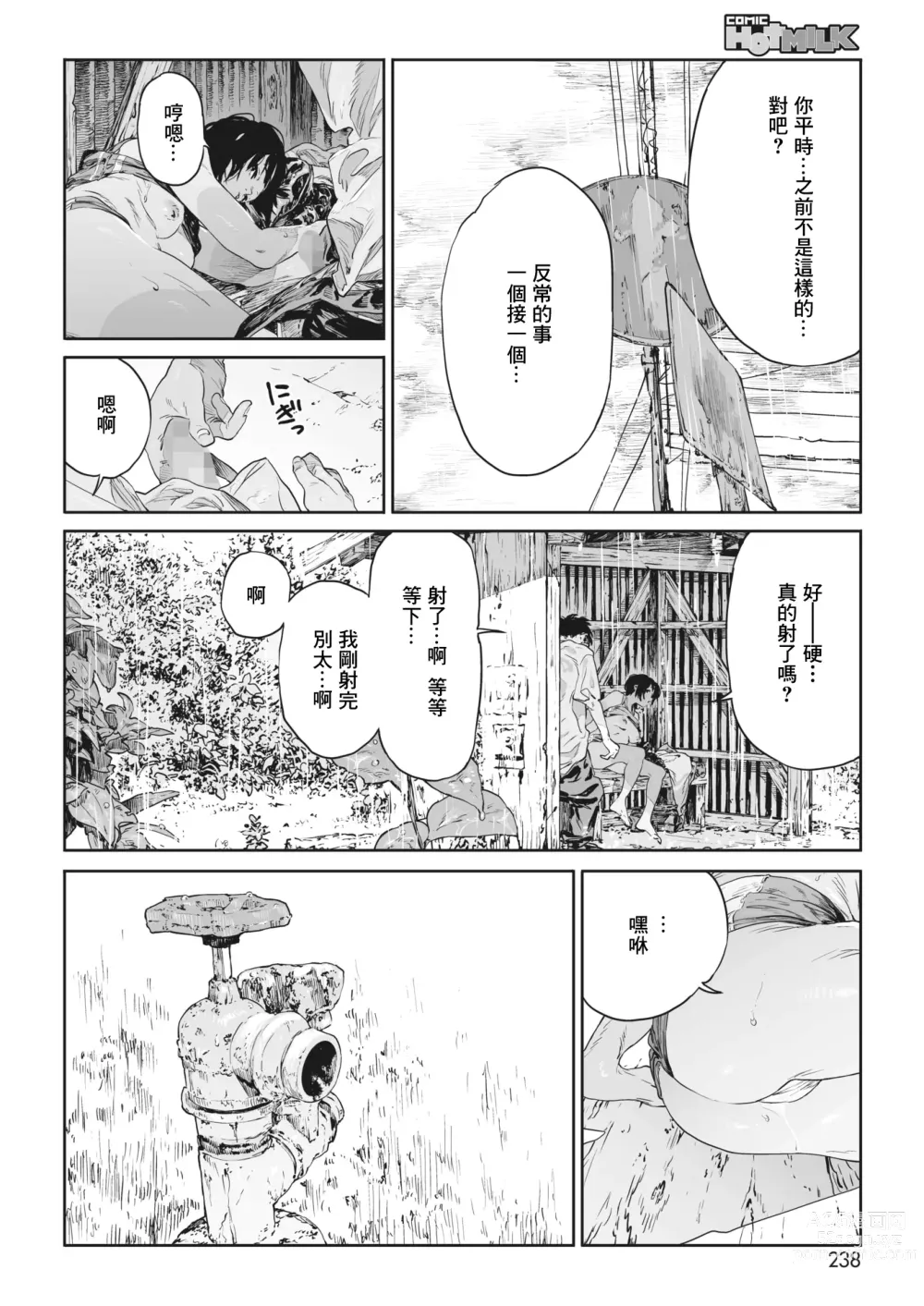 Page 34 of manga 蜗牛