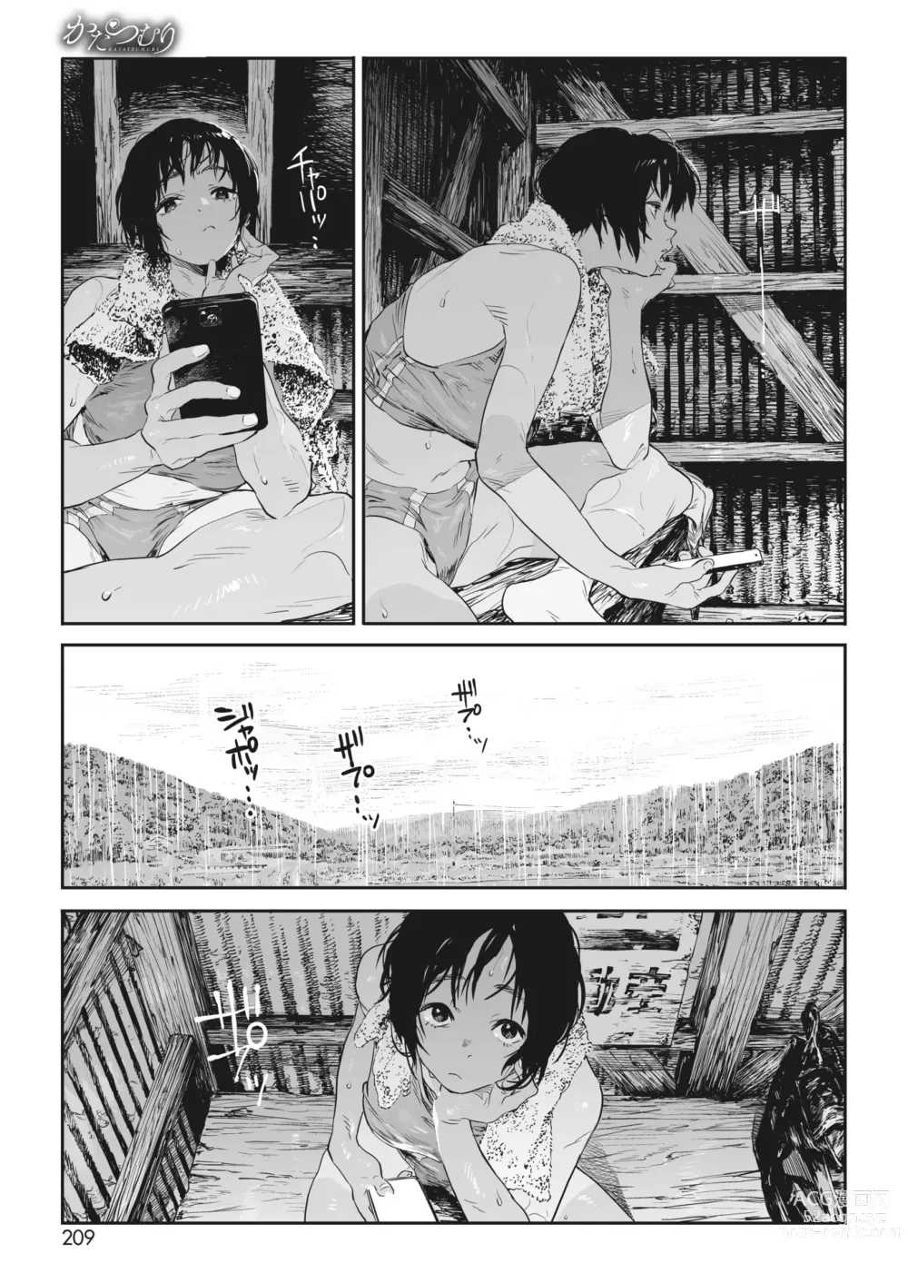 Page 6 of manga 蜗牛