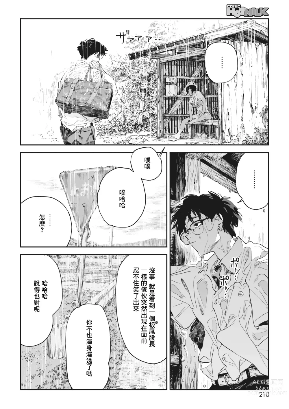 Page 7 of manga 蜗牛
