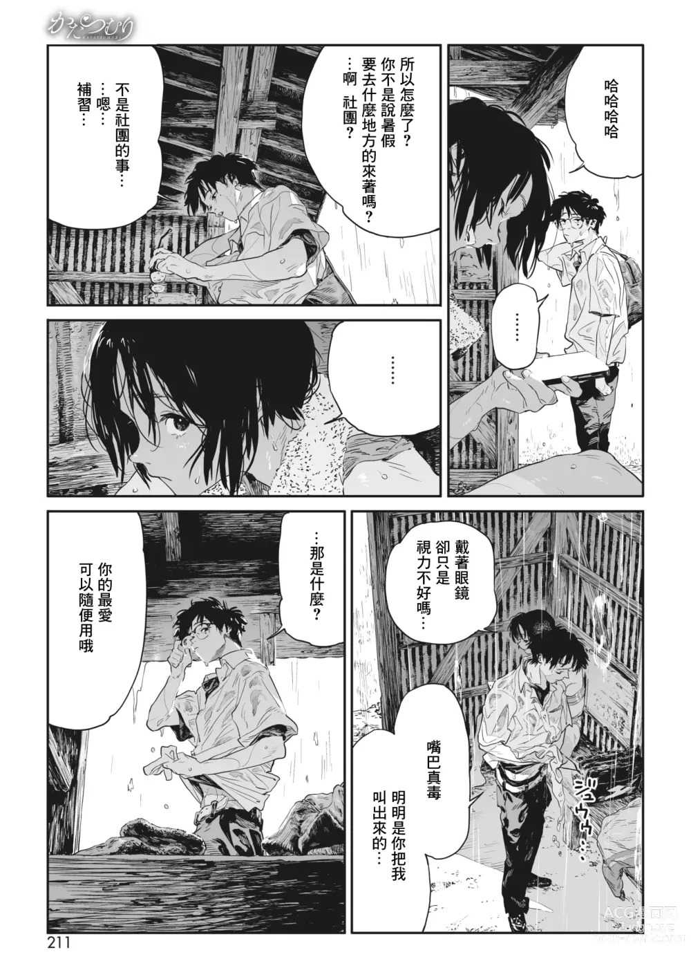 Page 8 of manga 蜗牛