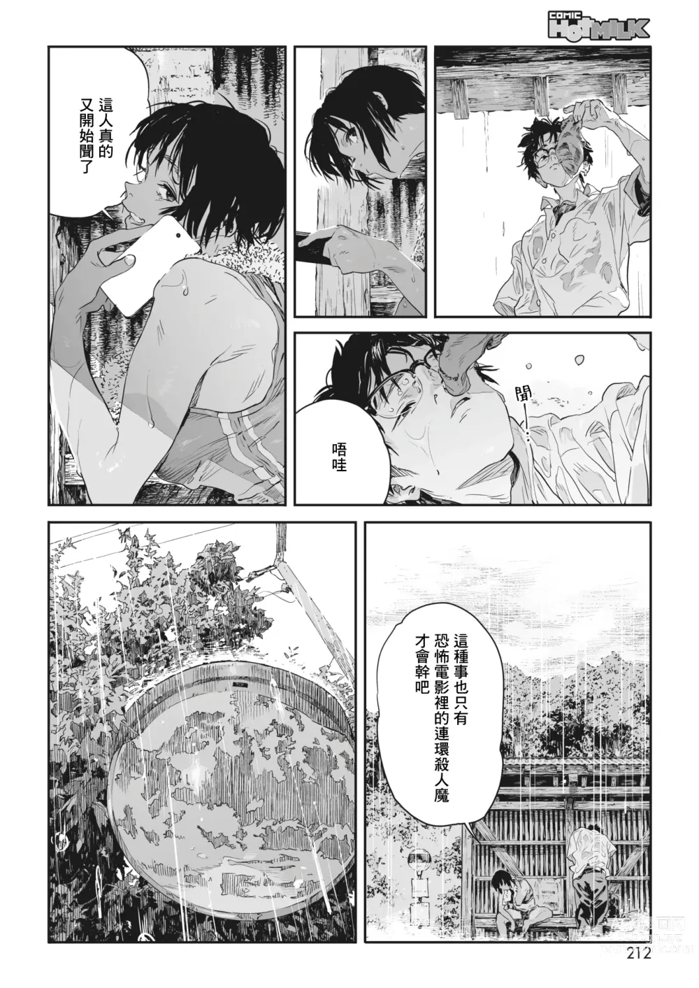 Page 9 of manga 蜗牛