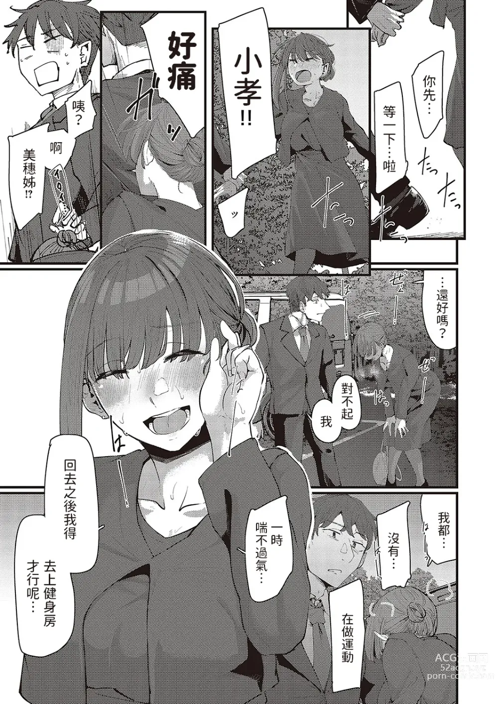 Page 5 of manga Furusato