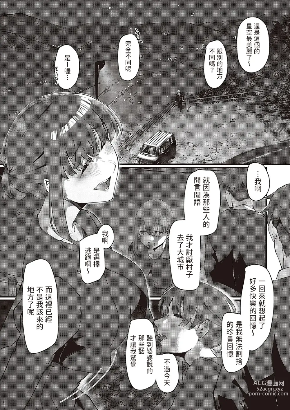 Page 7 of manga Furusato