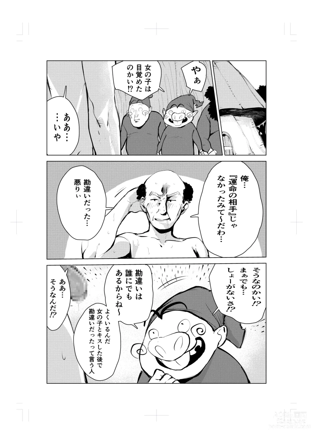 Page 16 of doujinshi Nemuri hime no ketsu ana ne bakku monogatari