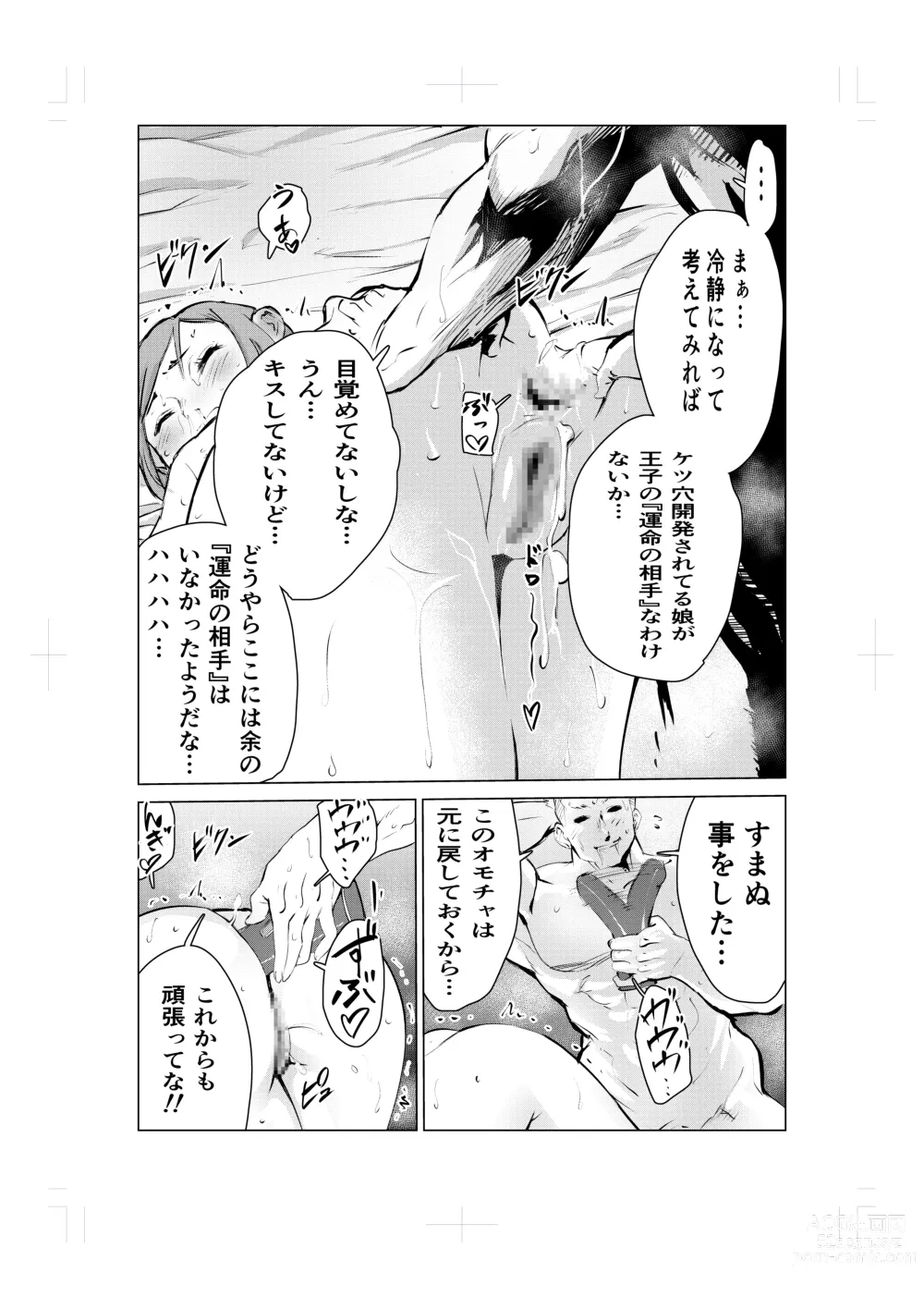 Page 45 of doujinshi Nemuri hime no ketsu ana ne bakku monogatari