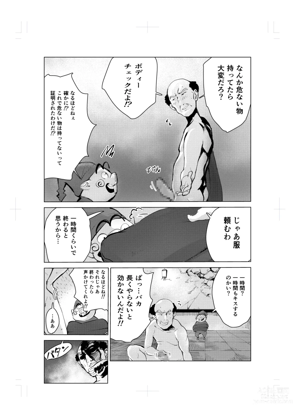 Page 9 of doujinshi Nemuri hime no ketsu ana ne bakku monogatari